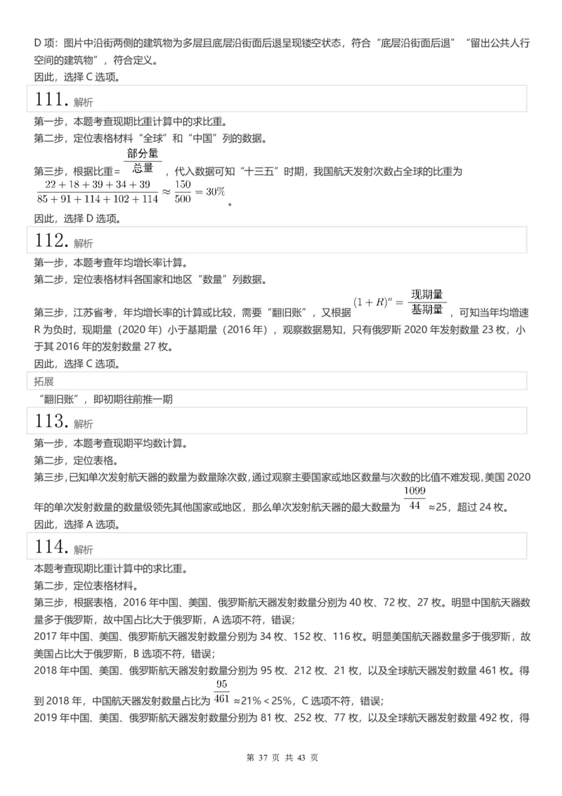 2022年江苏公务员考试《行测》真题（C类）答案解析_国考省考_省考真题_15江苏公务员考试真题pdf版_江苏公务员考试真题&mdash;&mdash;行测08-25_行测答案及解析