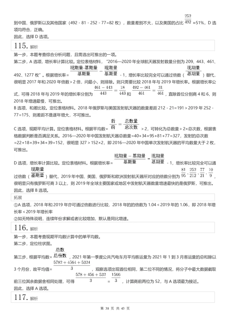 2022年江苏公务员考试《行测》真题（C类）答案解析_国考省考_省考真题_15江苏公务员考试真题pdf版_江苏公务员考试真题&mdash;&mdash;行测08-25_行测答案及解析