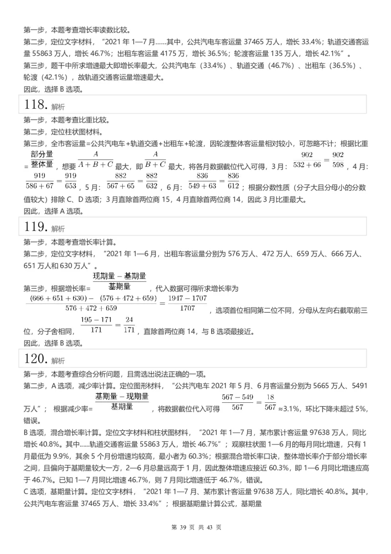 2022年江苏公务员考试《行测》真题（C类）答案解析_国考省考_省考真题_15江苏公务员考试真题pdf版_江苏公务员考试真题&mdash;&mdash;行测08-25_行测答案及解析