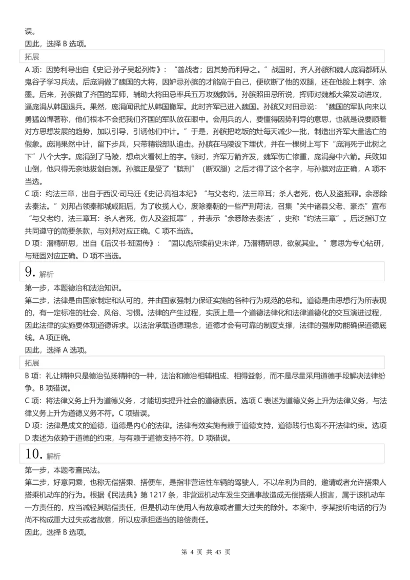 2022年江苏公务员考试《行测》真题（C类）答案解析_国考省考_省考真题_15江苏公务员考试真题pdf版_江苏公务员考试真题&mdash;&mdash;行测08-25_行测答案及解析