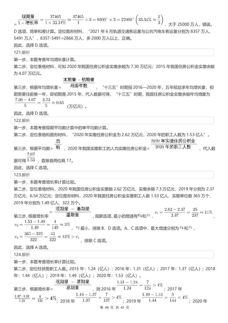 2022年江苏公务员考试《行测》真题（C类）答案解析_国考省考_省考真题_15江苏公务员考试真题pdf版_江苏公务员考试真题&mdash;&mdash;行测08-25_行测答案及解析