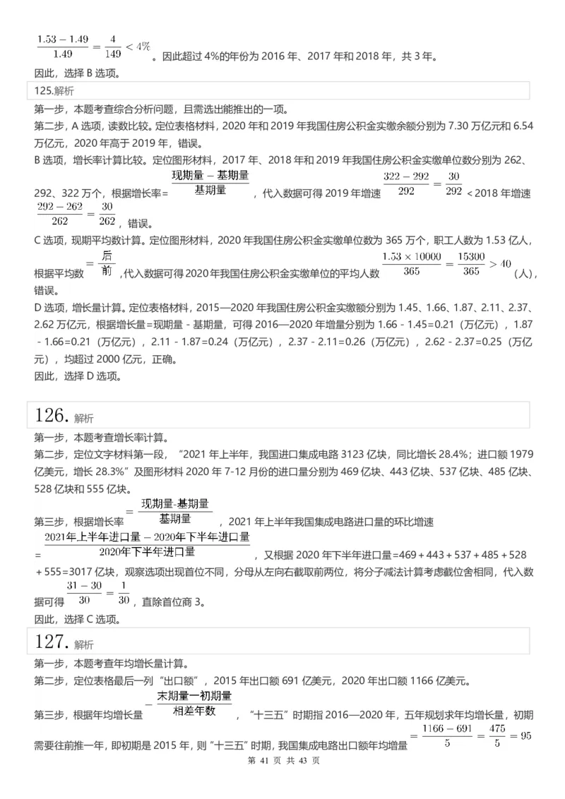 2022年江苏公务员考试《行测》真题（C类）答案解析_国考省考_省考真题_15江苏公务员考试真题pdf版_江苏公务员考试真题&mdash;&mdash;行测08-25_行测答案及解析