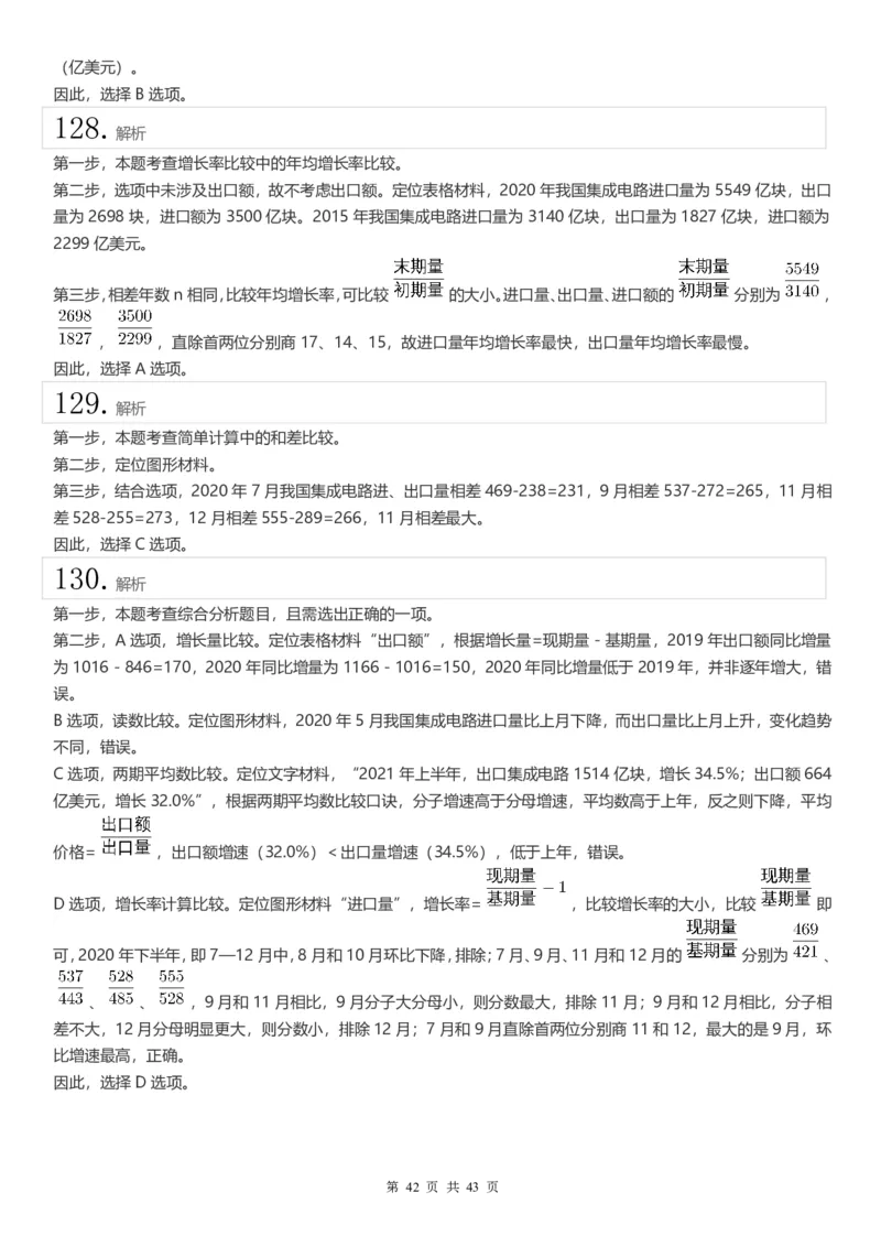 2022年江苏公务员考试《行测》真题（C类）答案解析_国考省考_省考真题_15江苏公务员考试真题pdf版_江苏公务员考试真题&mdash;&mdash;行测08-25_行测答案及解析