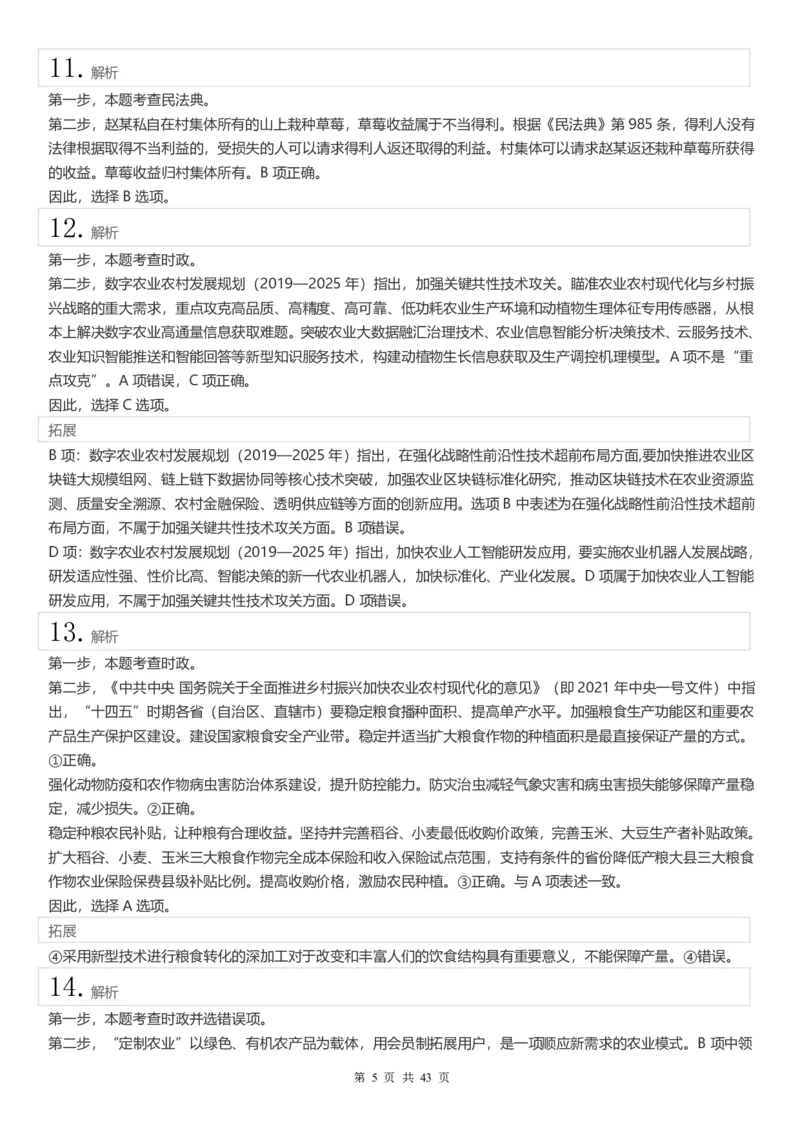 2022年江苏公务员考试《行测》真题（C类）答案解析_国考省考_省考真题_15江苏公务员考试真题pdf版_江苏公务员考试真题&mdash;&mdash;行测08-25_行测答案及解析