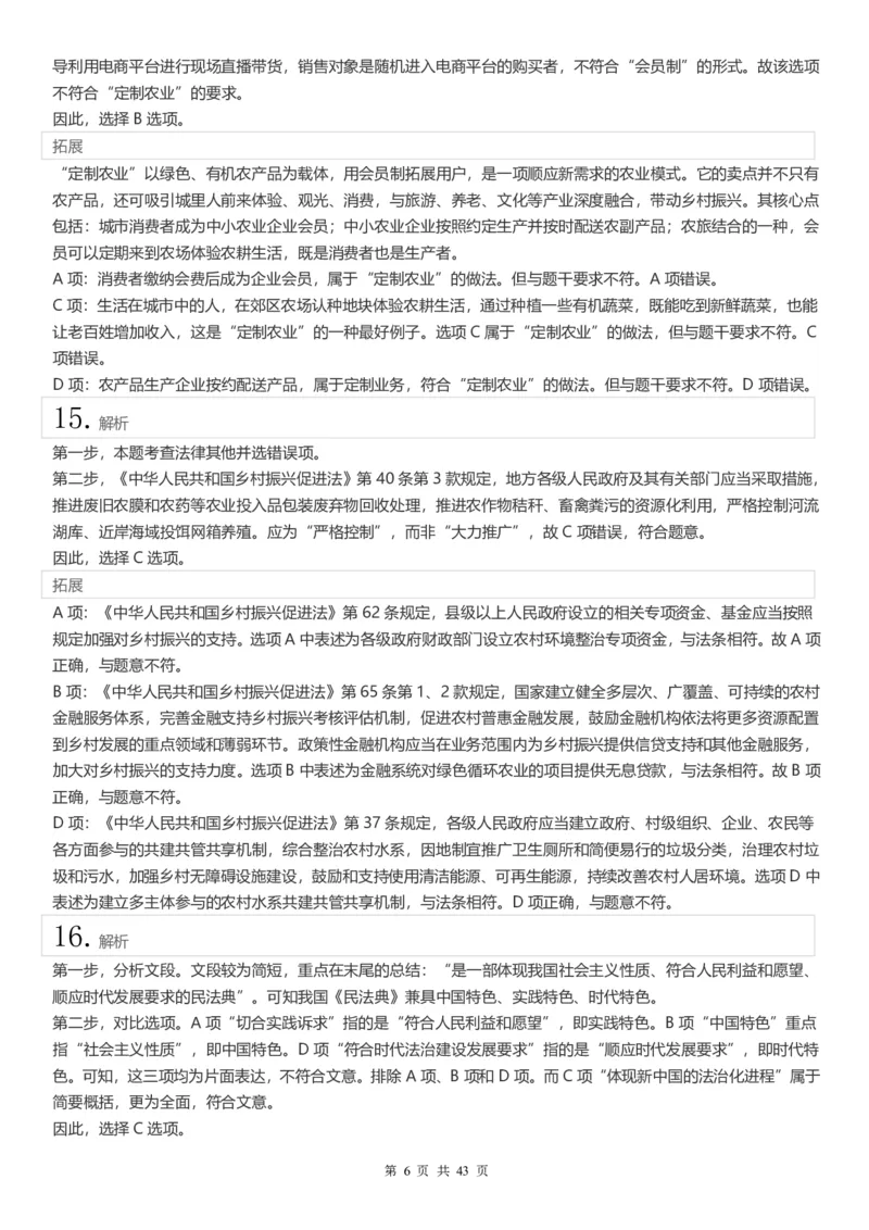 2022年江苏公务员考试《行测》真题（C类）答案解析_国考省考_省考真题_15江苏公务员考试真题pdf版_江苏公务员考试真题&mdash;&mdash;行测08-25_行测答案及解析