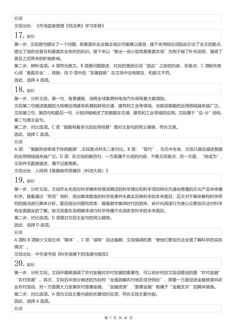 2022年江苏公务员考试《行测》真题（C类）答案解析_国考省考_省考真题_15江苏公务员考试真题pdf版_江苏公务员考试真题&mdash;&mdash;行测08-25_行测答案及解析
