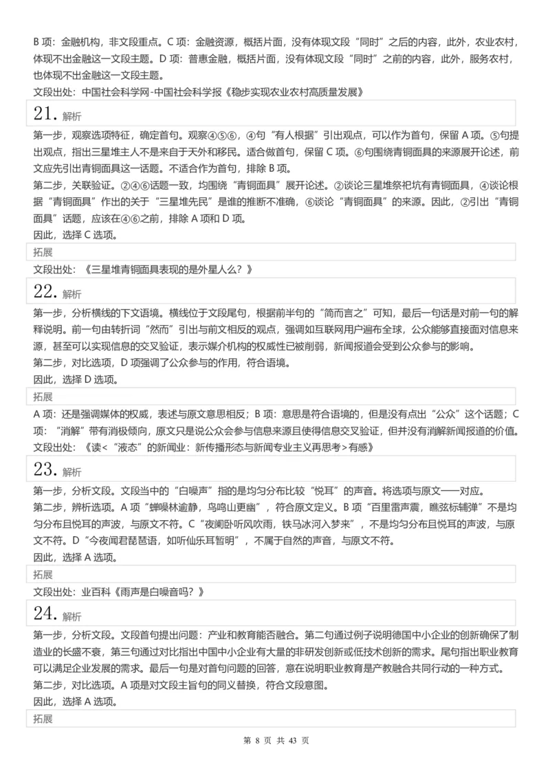 2022年江苏公务员考试《行测》真题（C类）答案解析_国考省考_省考真题_15江苏公务员考试真题pdf版_江苏公务员考试真题&mdash;&mdash;行测08-25_行测答案及解析