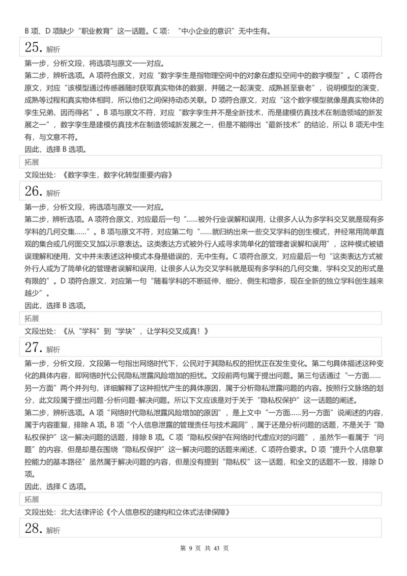 2022年江苏公务员考试《行测》真题（C类）答案解析_国考省考_省考真题_15江苏公务员考试真题pdf版_江苏公务员考试真题&mdash;&mdash;行测08-25_行测答案及解析