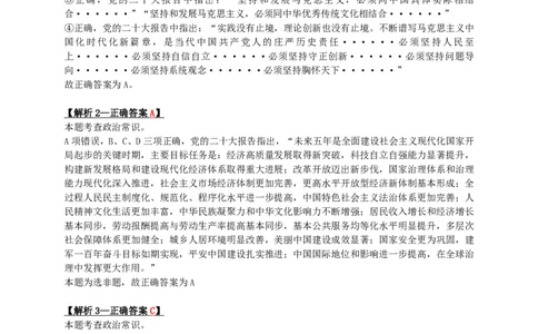 2023年江西省公务员录用考试《行测》答案+解析_国考省考_省考真题_16江西公务员考试真题pdf版_江西公务员考试真题&mdash;&mdash;行测06-24PDF版_答案及解析