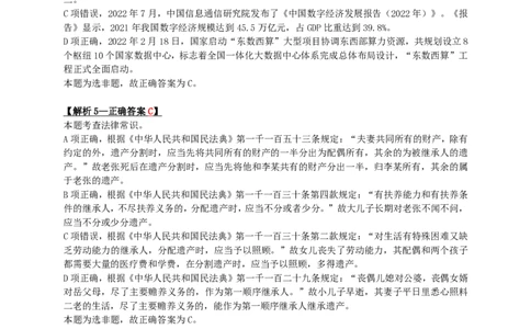 2023年江西省公务员录用考试《行测》答案+解析_国考省考_省考真题_16江西公务员考试真题pdf版_江西公务员考试真题&mdash;&mdash;行测06-24PDF版_答案及解析