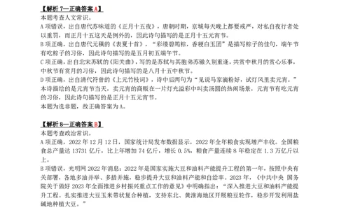 2023年江西省公务员录用考试《行测》答案+解析_国考省考_省考真题_16江西公务员考试真题pdf版_江西公务员考试真题&mdash;&mdash;行测06-24PDF版_答案及解析