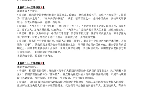 2023年江西省公务员录用考试《行测》答案+解析_国考省考_省考真题_16江西公务员考试真题pdf版_江西公务员考试真题&mdash;&mdash;行测06-24PDF版_答案及解析