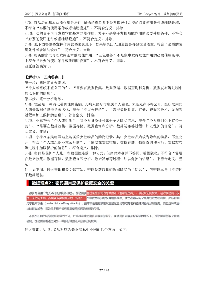 2023年江西省公务员录用考试《行测》答案+解析_国考省考_省考真题_16江西公务员考试真题pdf版_江西公务员考试真题&mdash;&mdash;行测06-24PDF版_答案及解析