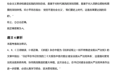 2025年上海市公务员录用考试《行测》题（B类）答案及解析_国考省考_省考真题_24上海公务员考试真题pdf版_上海公务员考试真题&mdash;&mdash;行测06-25缺24_答案及解析