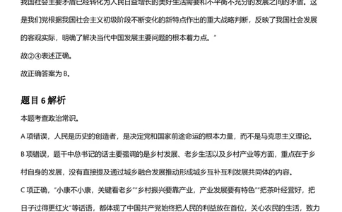 2025年上海市公务员录用考试《行测》题（B类）答案及解析_国考省考_省考真题_24上海公务员考试真题pdf版_上海公务员考试真题&mdash;&mdash;行测06-25缺24_答案及解析