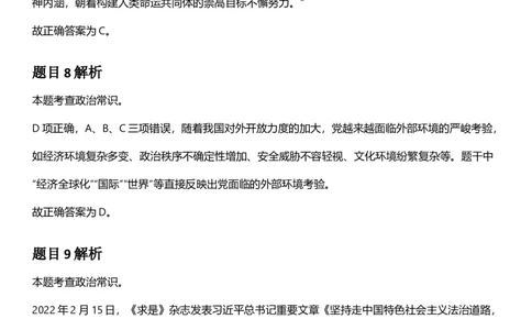 2025年上海市公务员录用考试《行测》题（B类）答案及解析_国考省考_省考真题_24上海公务员考试真题pdf版_上海公务员考试真题&mdash;&mdash;行测06-25缺24_答案及解析
