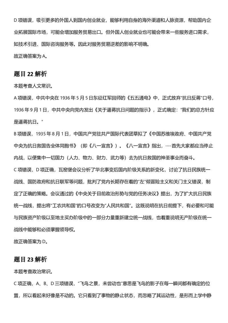 2025年上海市公务员录用考试《行测》题（B类）答案及解析_国考省考_省考真题_24上海公务员考试真题pdf版_上海公务员考试真题&mdash;&mdash;行测06-25缺24_答案及解析