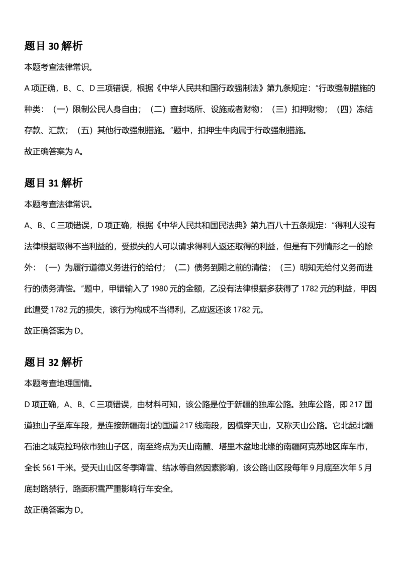 2025年上海市公务员录用考试《行测》题（B类）答案及解析_国考省考_省考真题_24上海公务员考试真题pdf版_上海公务员考试真题&mdash;&mdash;行测06-25缺24_答案及解析