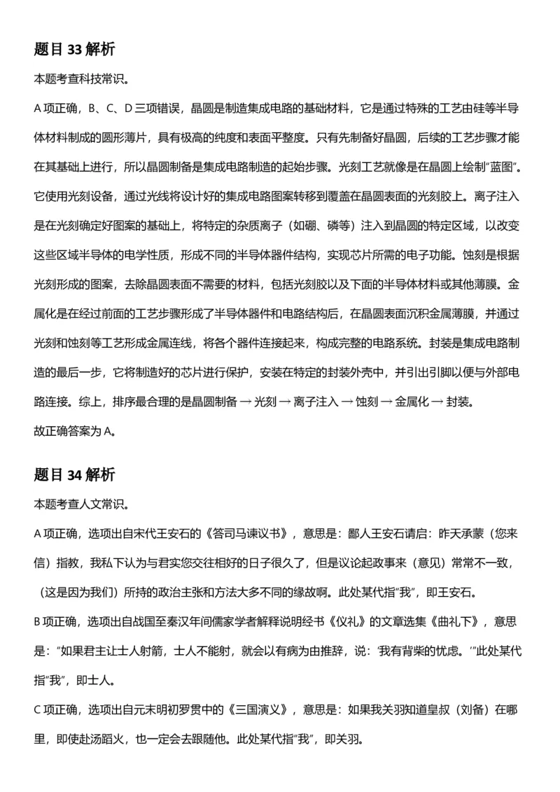 2025年上海市公务员录用考试《行测》题（B类）答案及解析_国考省考_省考真题_24上海公务员考试真题pdf版_上海公务员考试真题&mdash;&mdash;行测06-25缺24_答案及解析