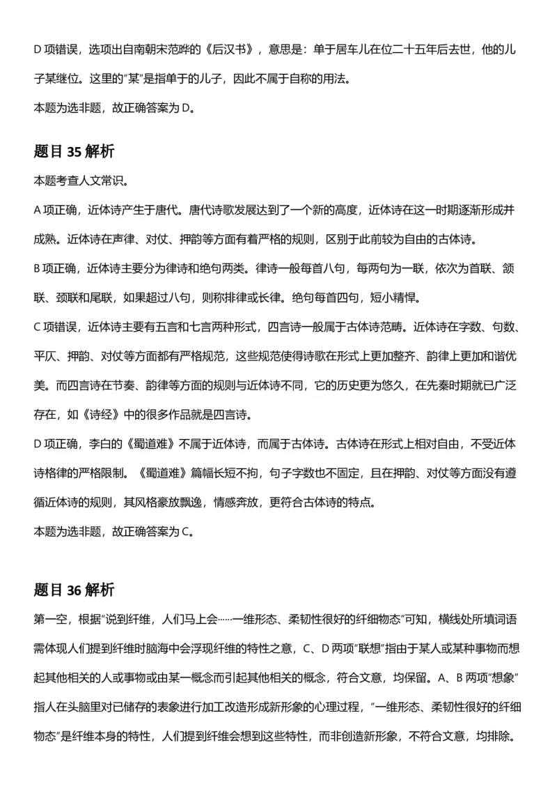 2025年上海市公务员录用考试《行测》题（B类）答案及解析_国考省考_省考真题_24上海公务员考试真题pdf版_上海公务员考试真题&mdash;&mdash;行测06-25缺24_答案及解析