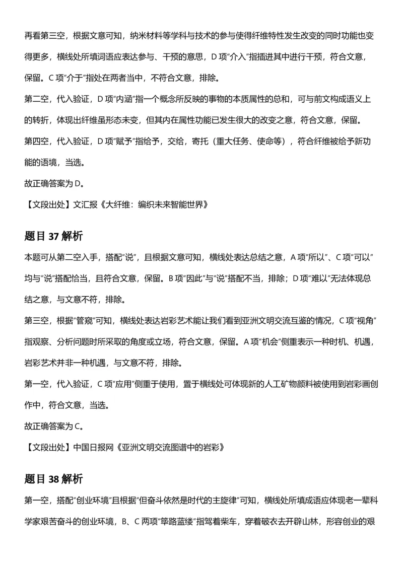2025年上海市公务员录用考试《行测》题（B类）答案及解析_国考省考_省考真题_24上海公务员考试真题pdf版_上海公务员考试真题&mdash;&mdash;行测06-25缺24_答案及解析