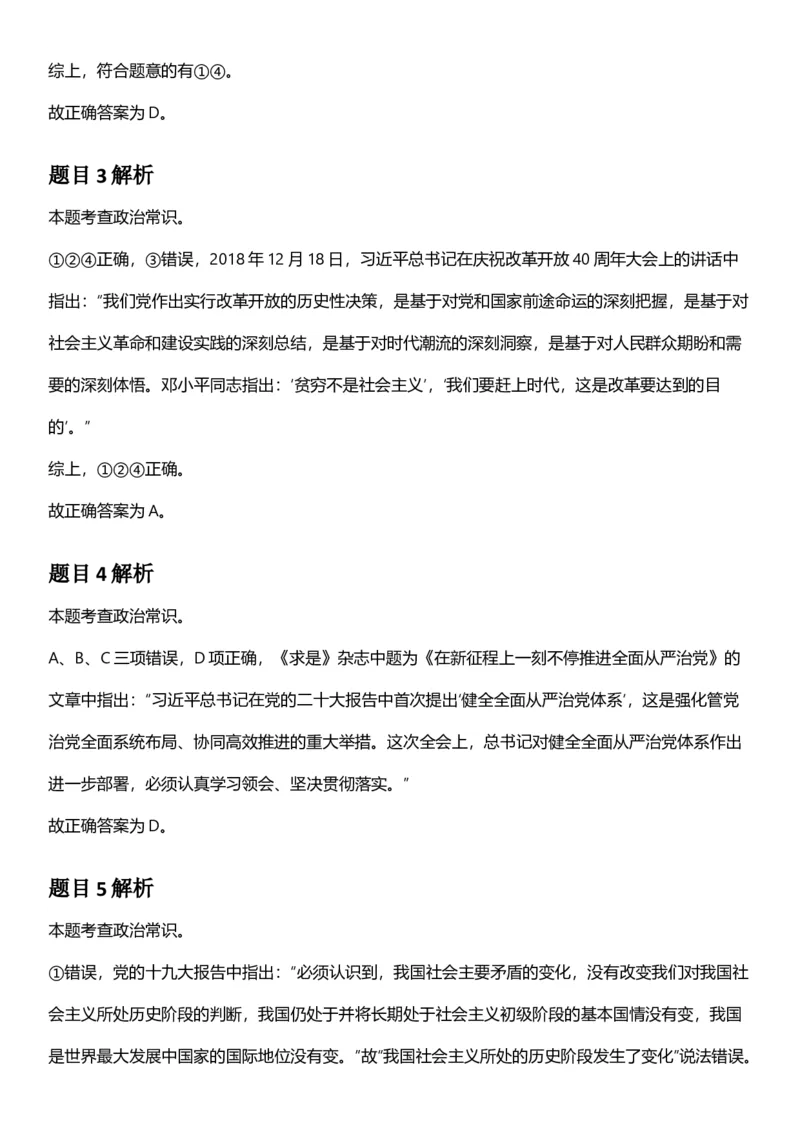 2025年上海市公务员录用考试《行测》题（B类）答案及解析_国考省考_省考真题_24上海公务员考试真题pdf版_上海公务员考试真题&mdash;&mdash;行测06-25缺24_答案及解析