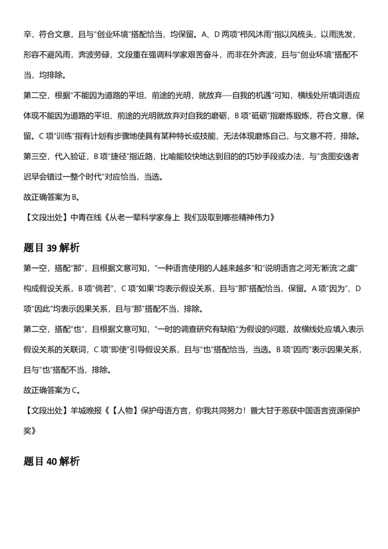 2025年上海市公务员录用考试《行测》题（B类）答案及解析_国考省考_省考真题_24上海公务员考试真题pdf版_上海公务员考试真题&mdash;&mdash;行测06-25缺24_答案及解析