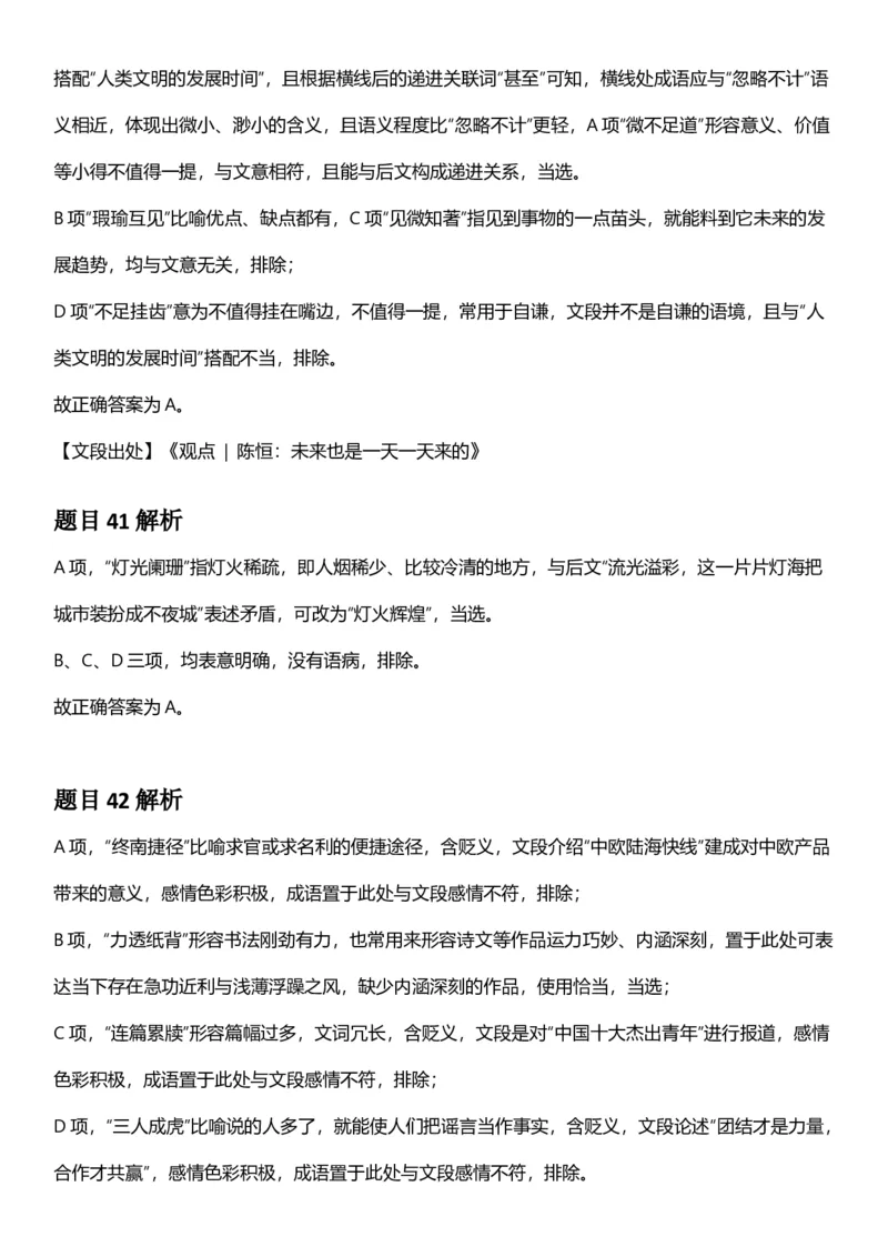 2025年上海市公务员录用考试《行测》题（B类）答案及解析_国考省考_省考真题_24上海公务员考试真题pdf版_上海公务员考试真题&mdash;&mdash;行测06-25缺24_答案及解析
