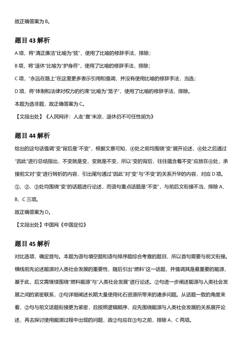 2025年上海市公务员录用考试《行测》题（B类）答案及解析_国考省考_省考真题_24上海公务员考试真题pdf版_上海公务员考试真题&mdash;&mdash;行测06-25缺24_答案及解析
