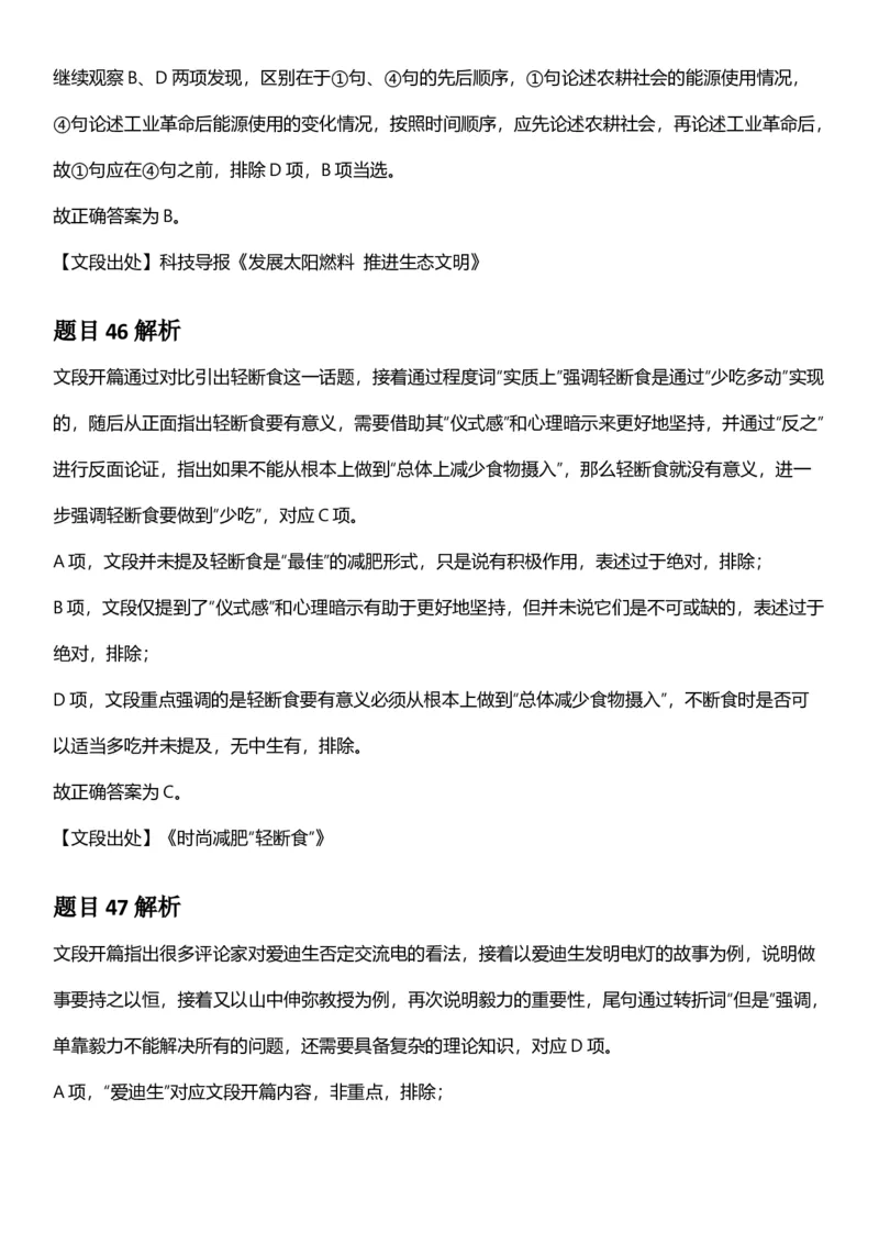 2025年上海市公务员录用考试《行测》题（B类）答案及解析_国考省考_省考真题_24上海公务员考试真题pdf版_上海公务员考试真题&mdash;&mdash;行测06-25缺24_答案及解析