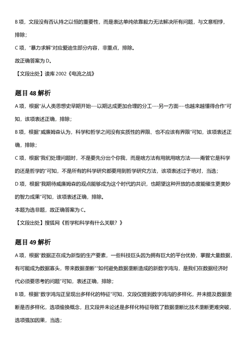 2025年上海市公务员录用考试《行测》题（B类）答案及解析_国考省考_省考真题_24上海公务员考试真题pdf版_上海公务员考试真题&mdash;&mdash;行测06-25缺24_答案及解析