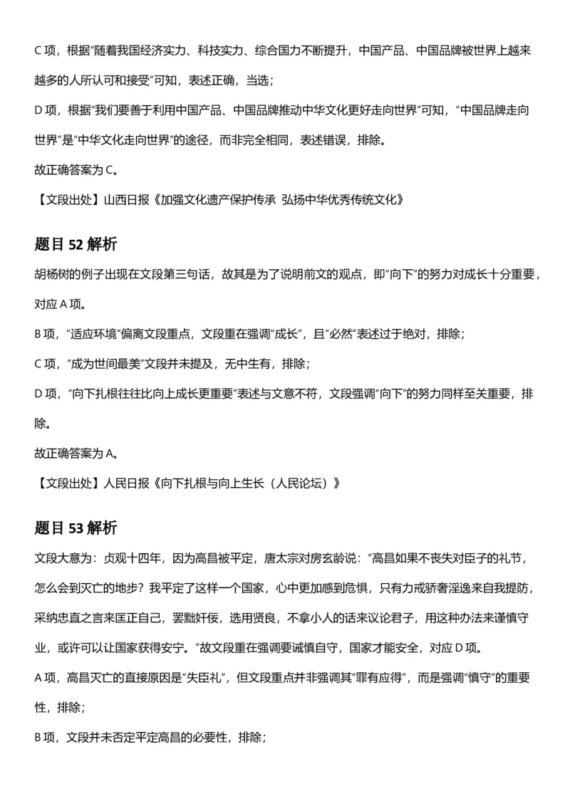 2025年上海市公务员录用考试《行测》题（B类）答案及解析_国考省考_省考真题_24上海公务员考试真题pdf版_上海公务员考试真题&mdash;&mdash;行测06-25缺24_答案及解析