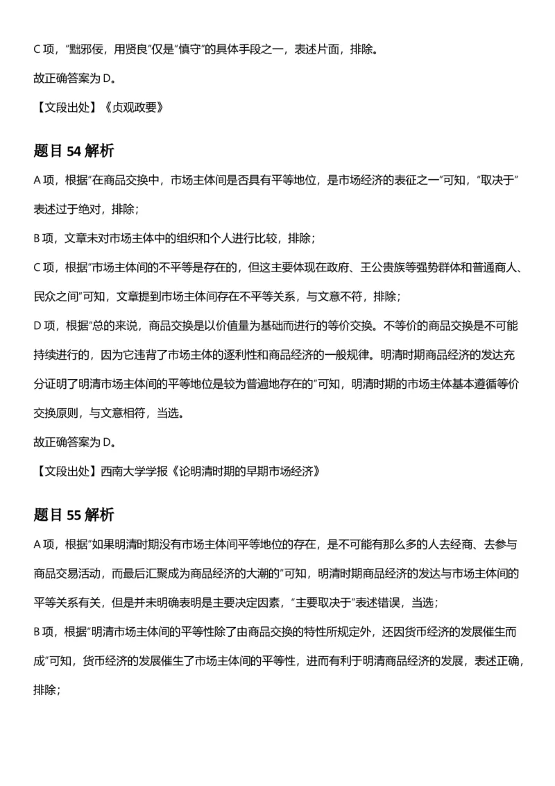 2025年上海市公务员录用考试《行测》题（B类）答案及解析_国考省考_省考真题_24上海公务员考试真题pdf版_上海公务员考试真题&mdash;&mdash;行测06-25缺24_答案及解析