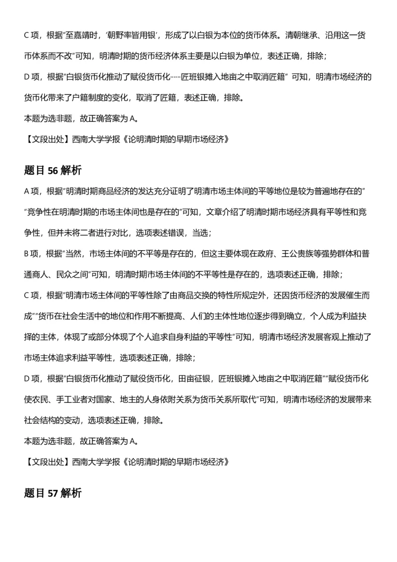 2025年上海市公务员录用考试《行测》题（B类）答案及解析_国考省考_省考真题_24上海公务员考试真题pdf版_上海公务员考试真题&mdash;&mdash;行测06-25缺24_答案及解析