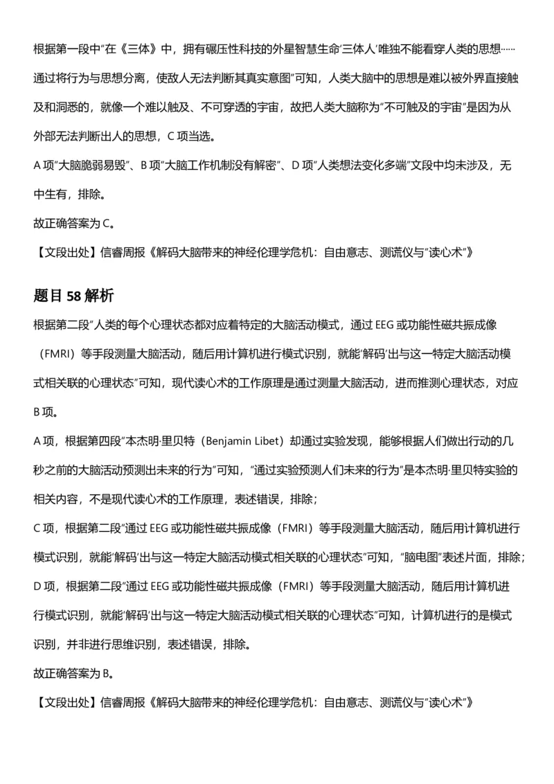 2025年上海市公务员录用考试《行测》题（B类）答案及解析_国考省考_省考真题_24上海公务员考试真题pdf版_上海公务员考试真题&mdash;&mdash;行测06-25缺24_答案及解析