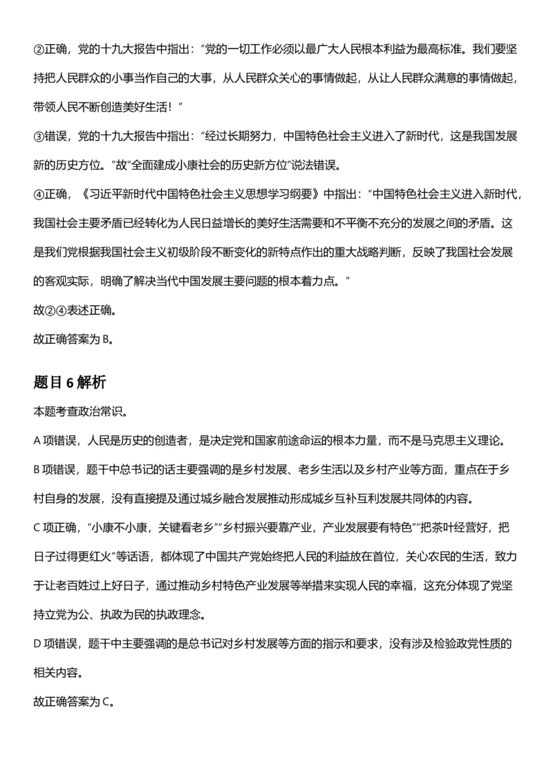 2025年上海市公务员录用考试《行测》题（B类）答案及解析_国考省考_省考真题_24上海公务员考试真题pdf版_上海公务员考试真题&mdash;&mdash;行测06-25缺24_答案及解析