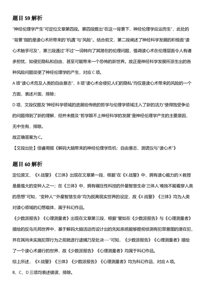 2025年上海市公务员录用考试《行测》题（B类）答案及解析_国考省考_省考真题_24上海公务员考试真题pdf版_上海公务员考试真题&mdash;&mdash;行测06-25缺24_答案及解析