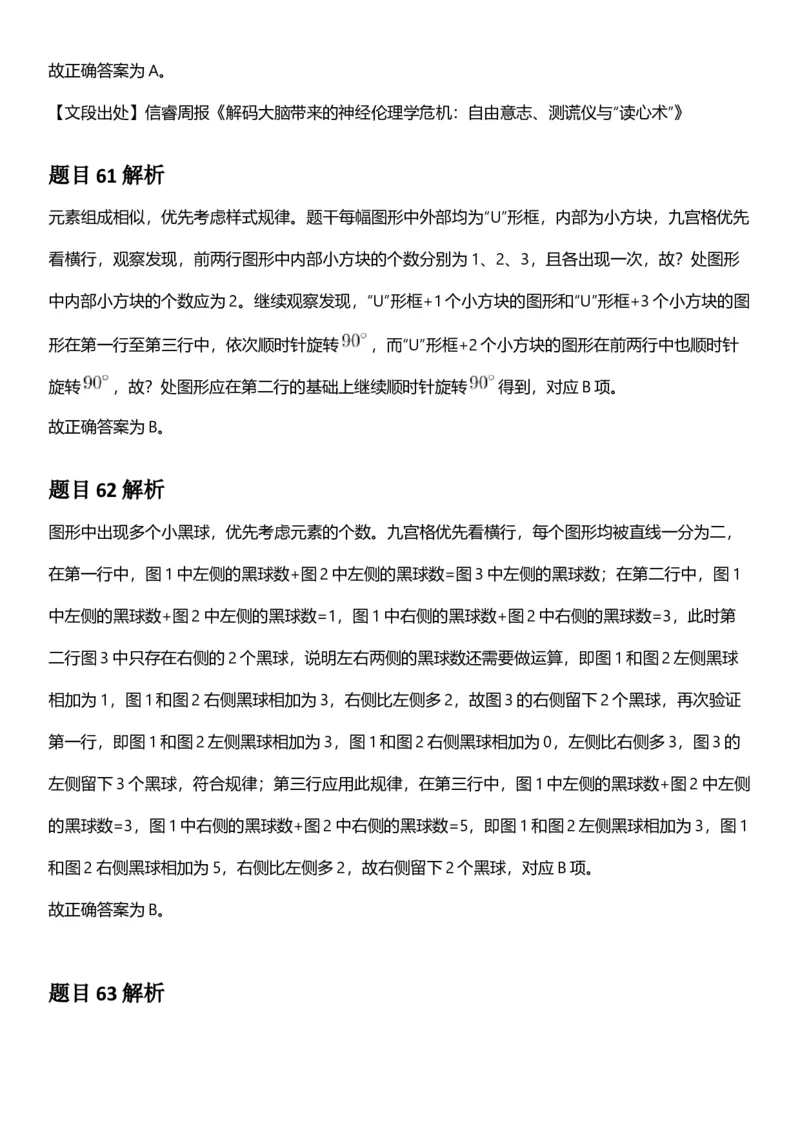 2025年上海市公务员录用考试《行测》题（B类）答案及解析_国考省考_省考真题_24上海公务员考试真题pdf版_上海公务员考试真题&mdash;&mdash;行测06-25缺24_答案及解析