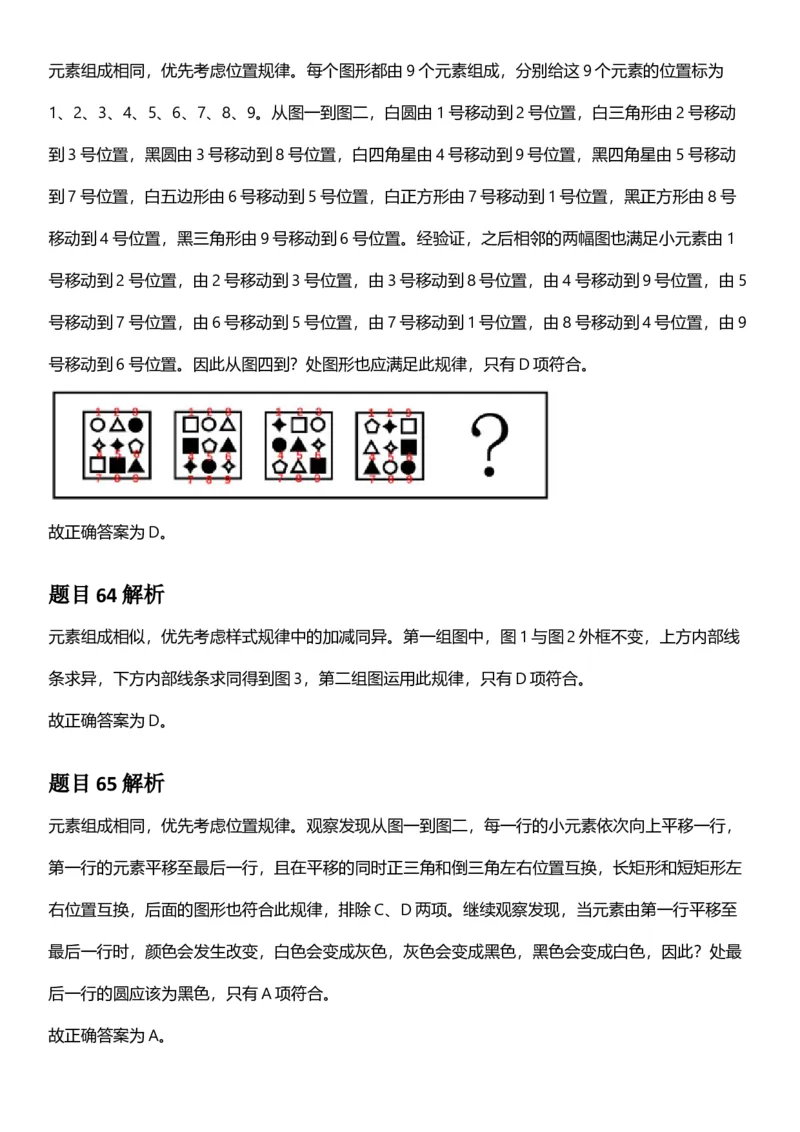 2025年上海市公务员录用考试《行测》题（B类）答案及解析_国考省考_省考真题_24上海公务员考试真题pdf版_上海公务员考试真题&mdash;&mdash;行测06-25缺24_答案及解析