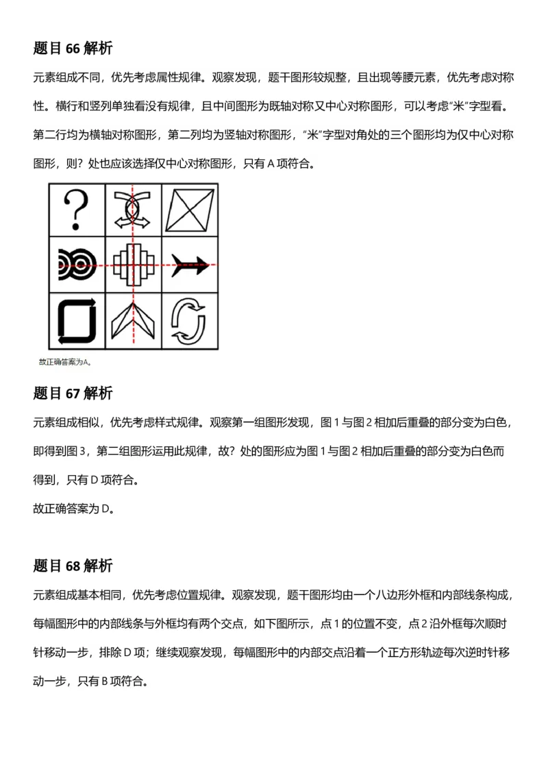 2025年上海市公务员录用考试《行测》题（B类）答案及解析_国考省考_省考真题_24上海公务员考试真题pdf版_上海公务员考试真题&mdash;&mdash;行测06-25缺24_答案及解析