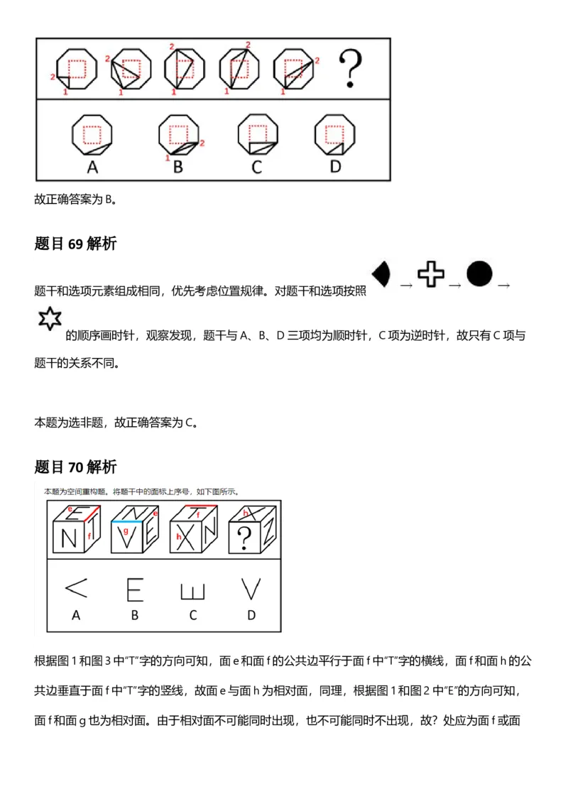 2025年上海市公务员录用考试《行测》题（B类）答案及解析_国考省考_省考真题_24上海公务员考试真题pdf版_上海公务员考试真题&mdash;&mdash;行测06-25缺24_答案及解析