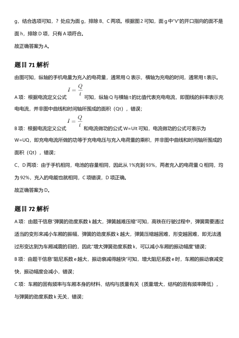 2025年上海市公务员录用考试《行测》题（B类）答案及解析_国考省考_省考真题_24上海公务员考试真题pdf版_上海公务员考试真题&mdash;&mdash;行测06-25缺24_答案及解析