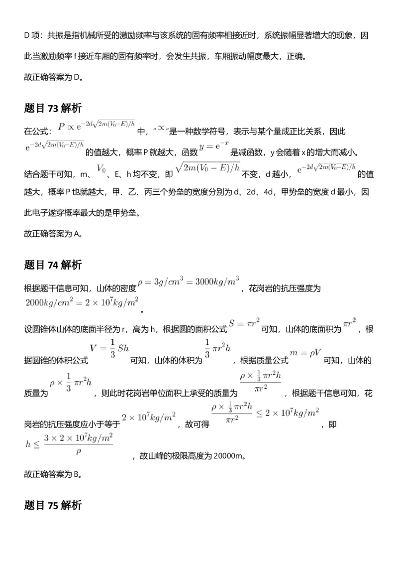 2025年上海市公务员录用考试《行测》题（B类）答案及解析_国考省考_省考真题_24上海公务员考试真题pdf版_上海公务员考试真题&mdash;&mdash;行测06-25缺24_答案及解析