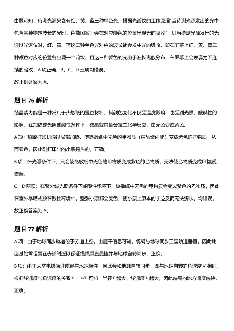 2025年上海市公务员录用考试《行测》题（B类）答案及解析_国考省考_省考真题_24上海公务员考试真题pdf版_上海公务员考试真题&mdash;&mdash;行测06-25缺24_答案及解析