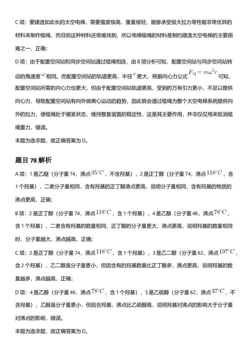 2025年上海市公务员录用考试《行测》题（B类）答案及解析_国考省考_省考真题_24上海公务员考试真题pdf版_上海公务员考试真题&mdash;&mdash;行测06-25缺24_答案及解析