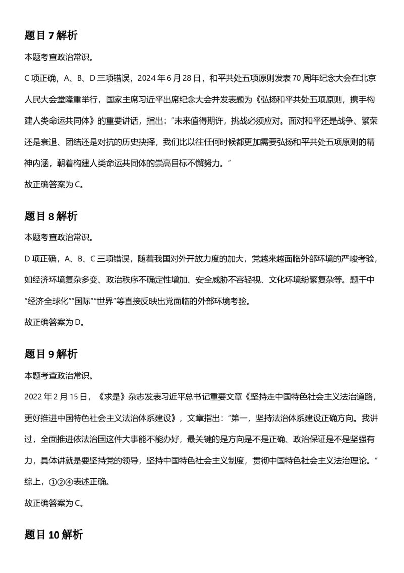 2025年上海市公务员录用考试《行测》题（B类）答案及解析_国考省考_省考真题_24上海公务员考试真题pdf版_上海公务员考试真题&mdash;&mdash;行测06-25缺24_答案及解析
