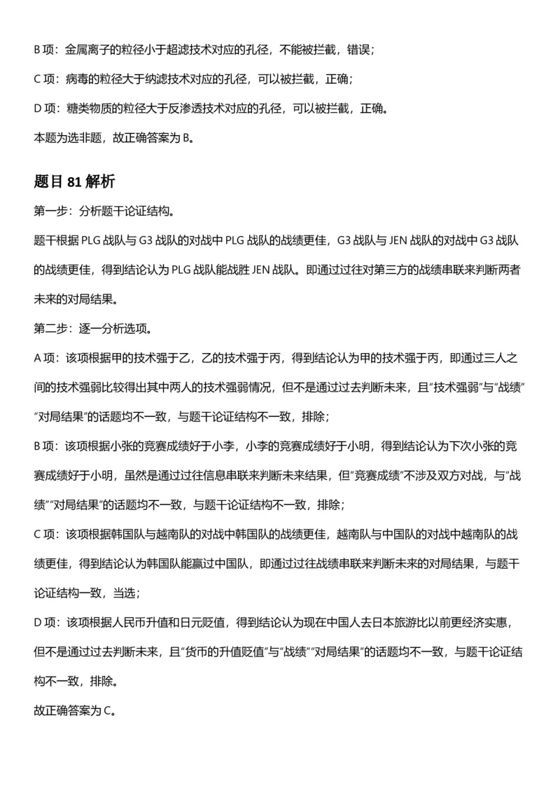 2025年上海市公务员录用考试《行测》题（B类）答案及解析_国考省考_省考真题_24上海公务员考试真题pdf版_上海公务员考试真题&mdash;&mdash;行测06-25缺24_答案及解析
