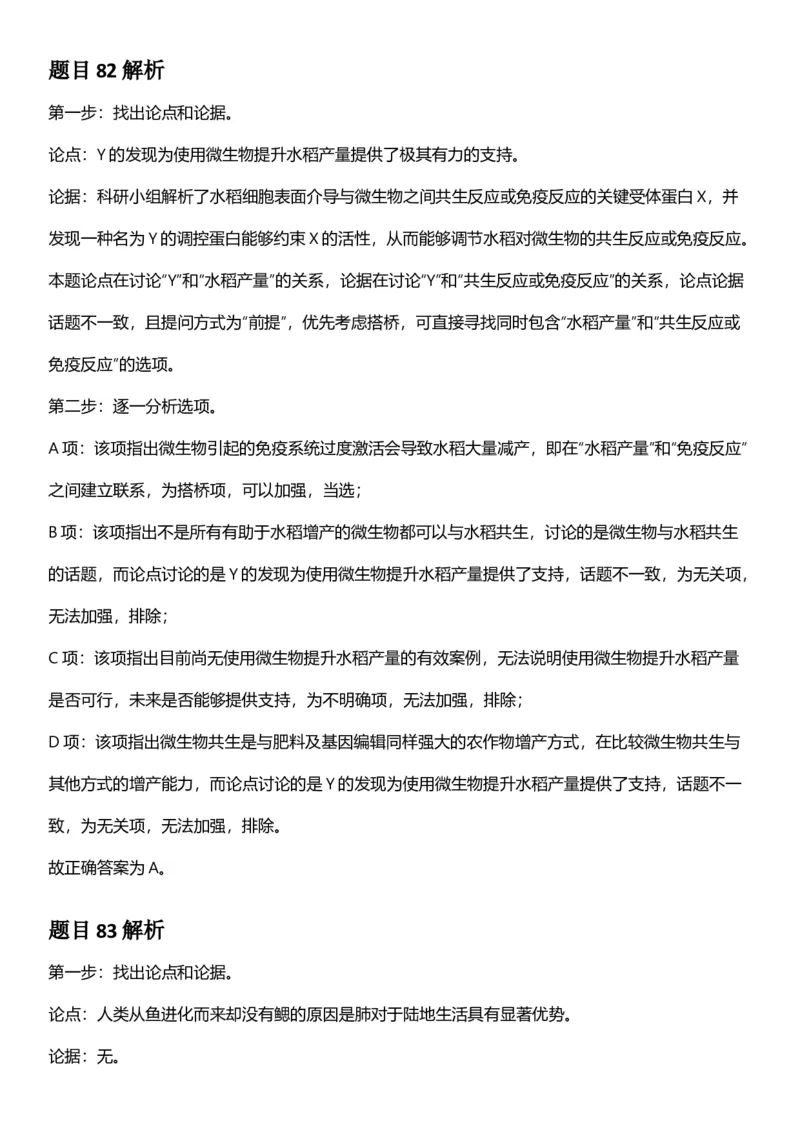 2025年上海市公务员录用考试《行测》题（B类）答案及解析_国考省考_省考真题_24上海公务员考试真题pdf版_上海公务员考试真题&mdash;&mdash;行测06-25缺24_答案及解析