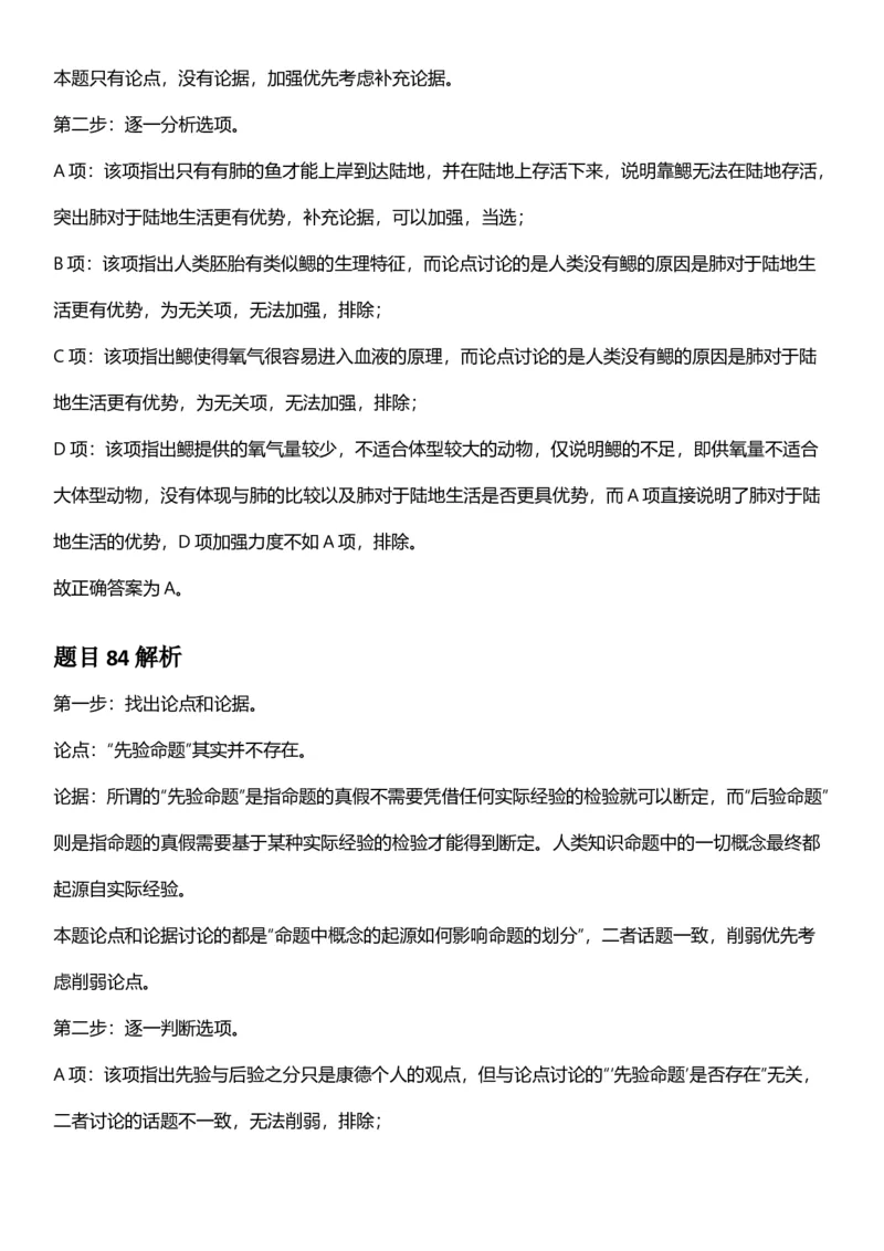 2025年上海市公务员录用考试《行测》题（B类）答案及解析_国考省考_省考真题_24上海公务员考试真题pdf版_上海公务员考试真题&mdash;&mdash;行测06-25缺24_答案及解析