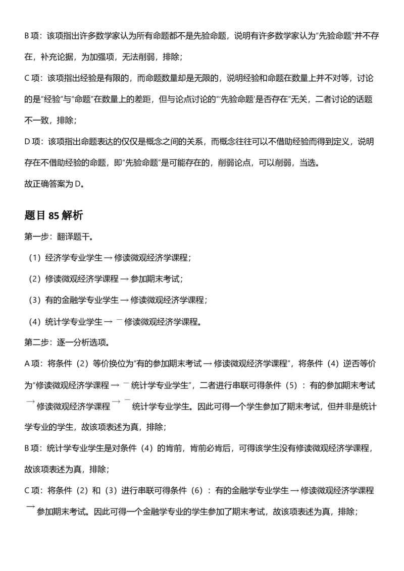2025年上海市公务员录用考试《行测》题（B类）答案及解析_国考省考_省考真题_24上海公务员考试真题pdf版_上海公务员考试真题&mdash;&mdash;行测06-25缺24_答案及解析